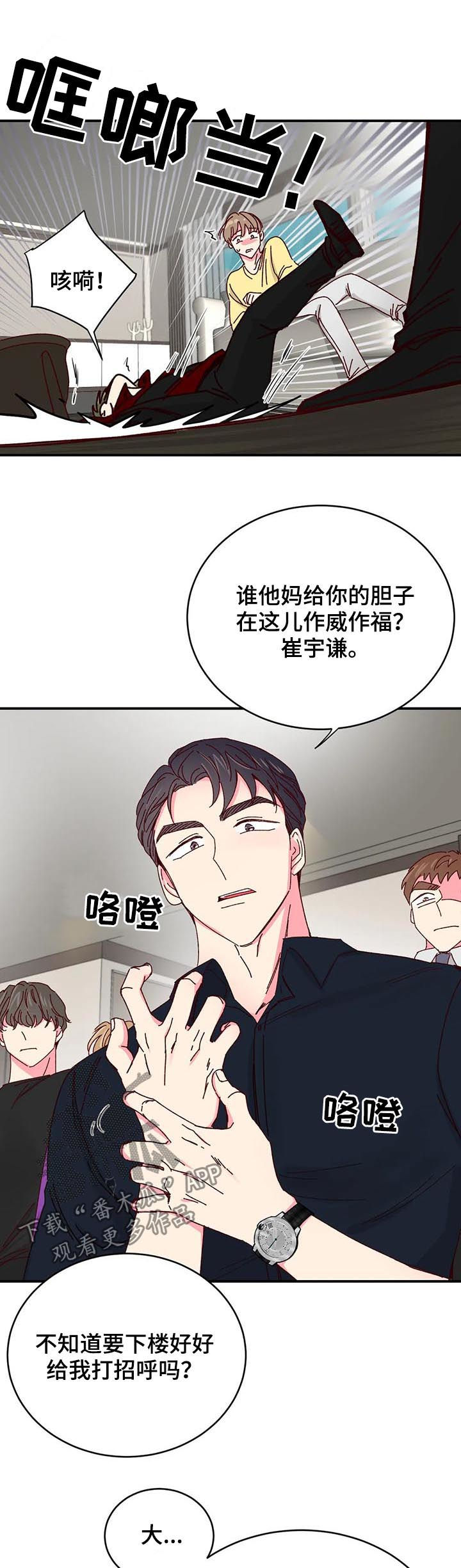 奶油蛋糕保质期放冰箱几天漫画,第71章：大哥驾到4图