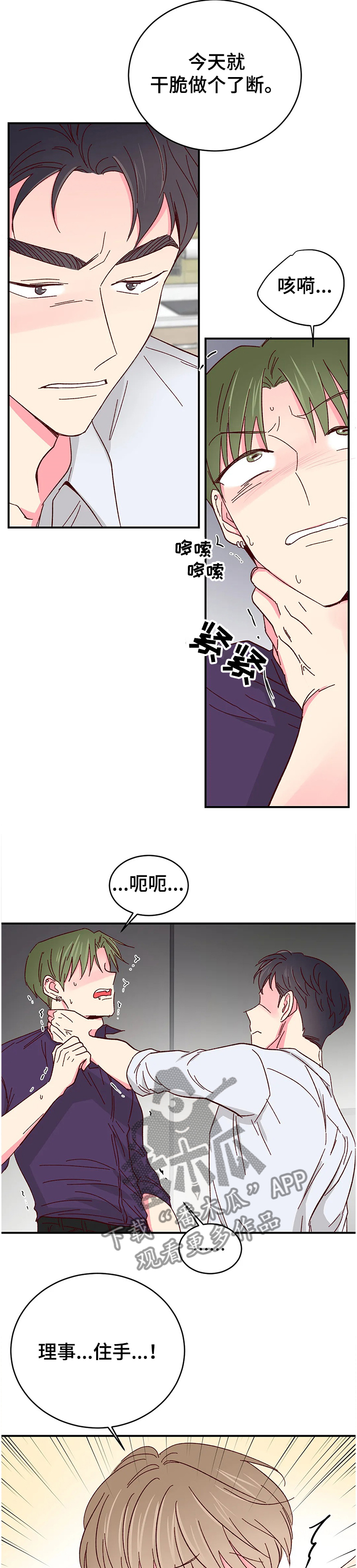 奶油蛋糕漫画,第112章：【第二季】你会后悔的2图