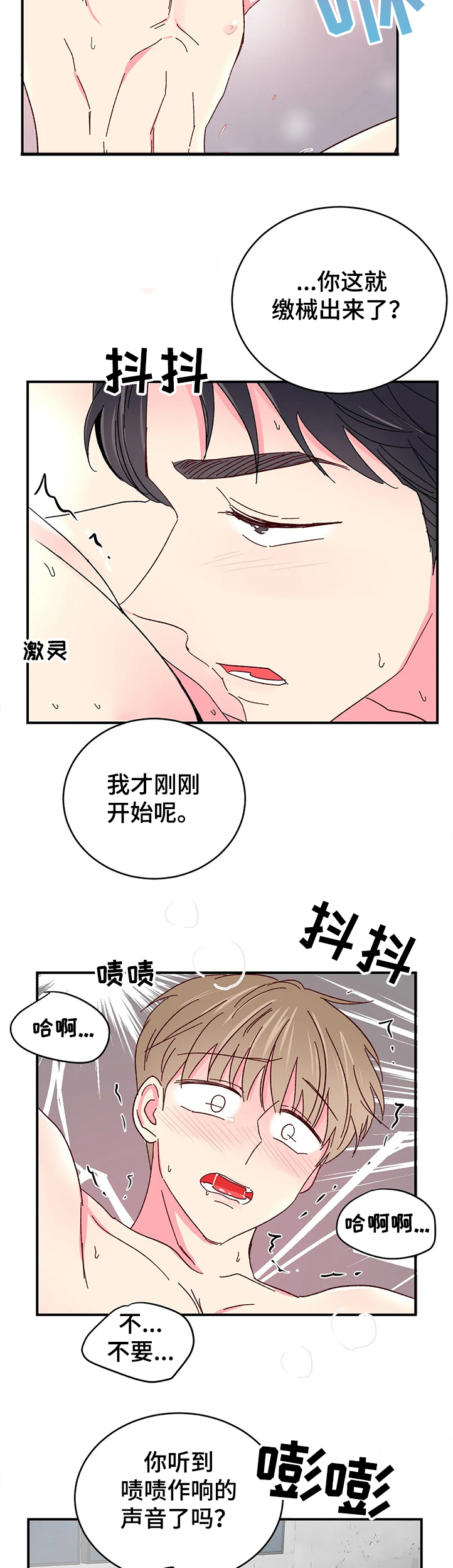 奶油蛋糕声控漫画,第91章：【第二季】轮到我了4图