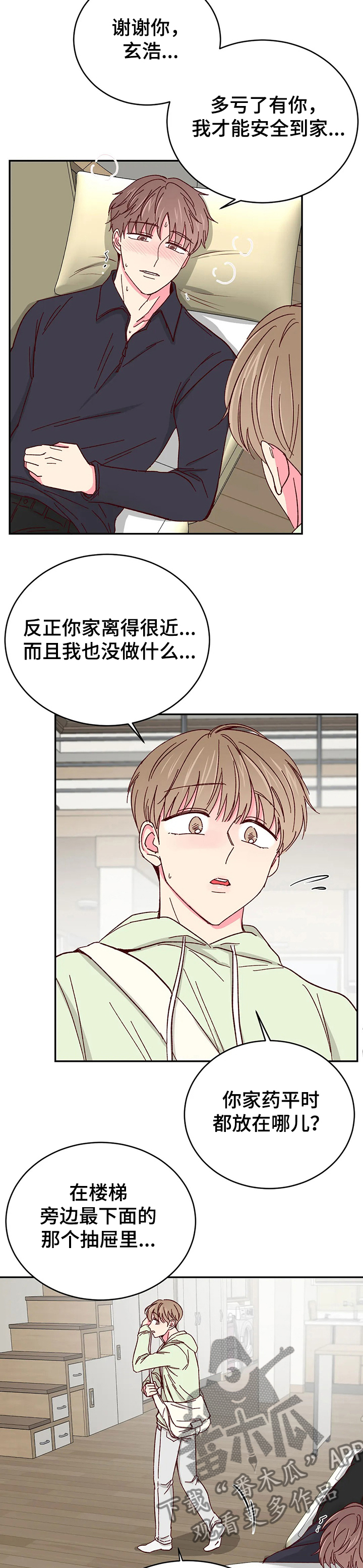 奶油蛋糕漫画,第104章：【第二季】你能陪我一会吗3图