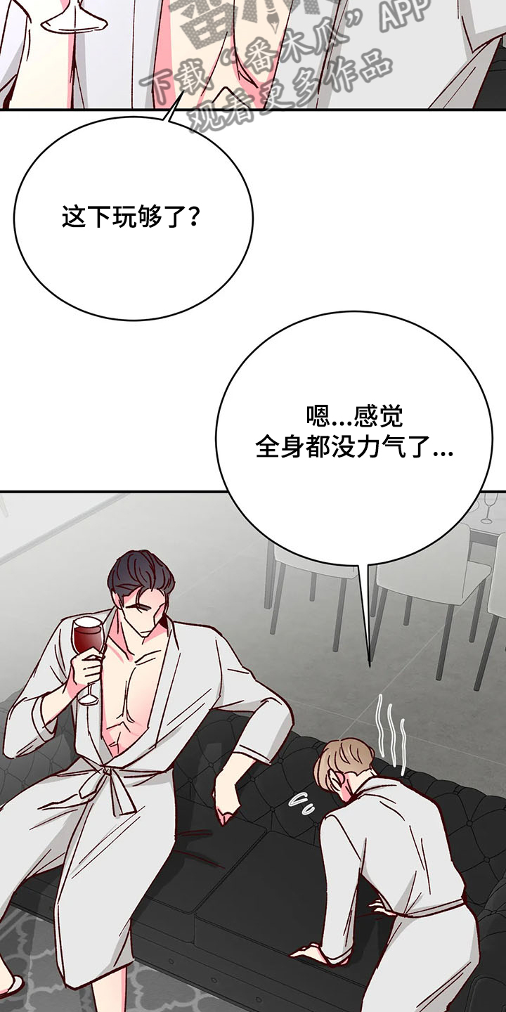 奶油蛋糕漫画,第128章：【第二季】玩疯了4图