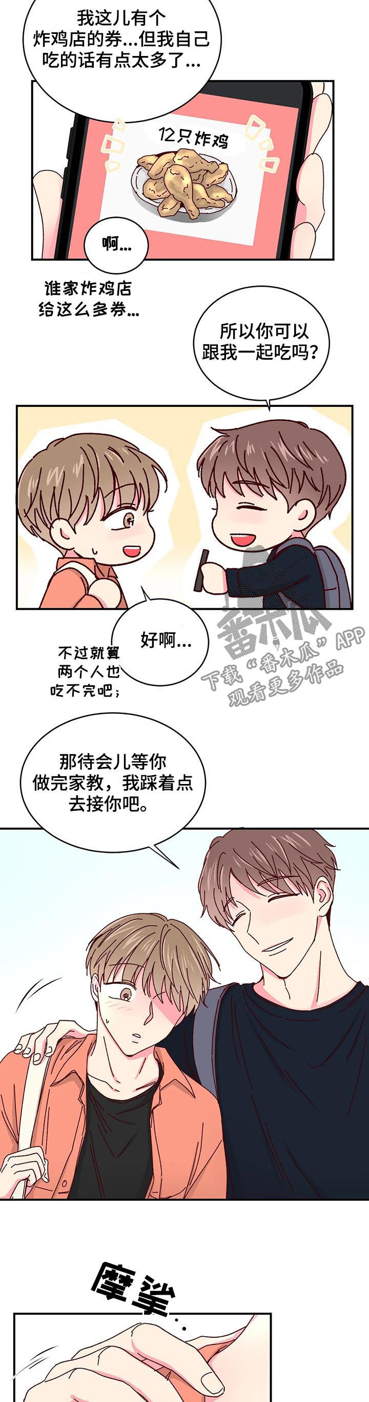 奶油蛋糕乐队漫画,第50章：啤酒炸鸡3图