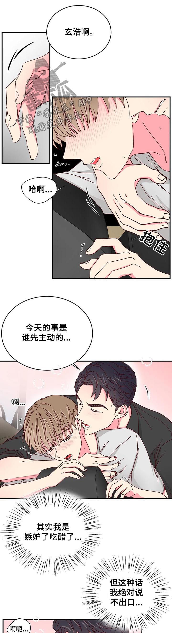 奶油蛋糕漫画,第65章：嫉妒3图