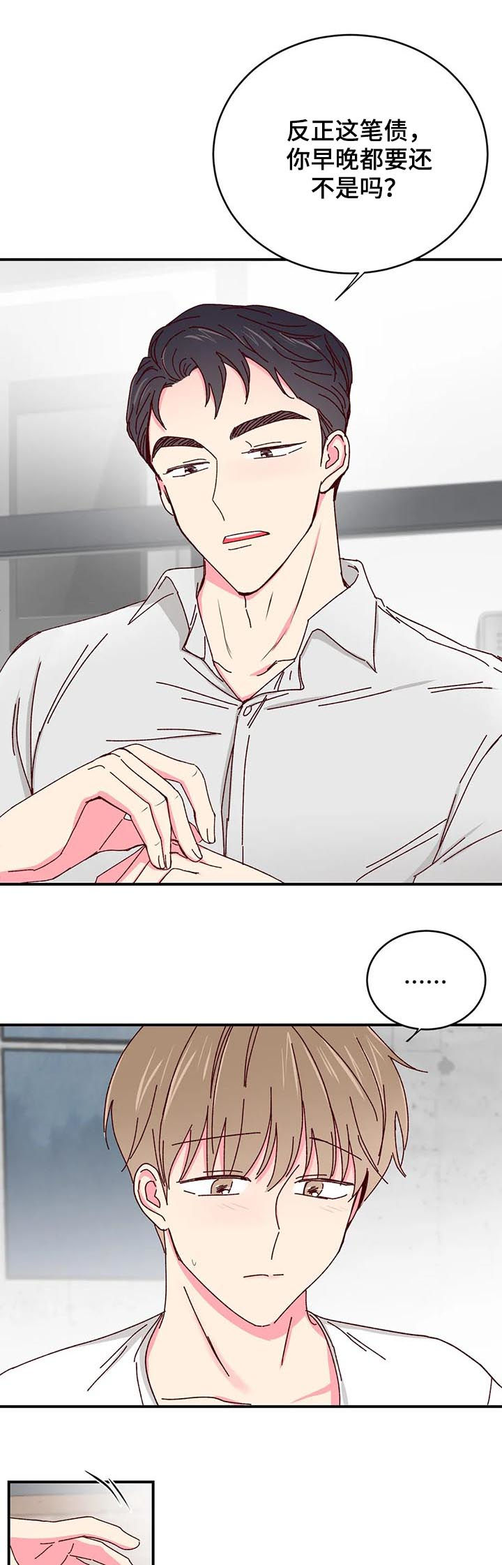 奶油蛋糕漫画,第43章：还饭钱3图