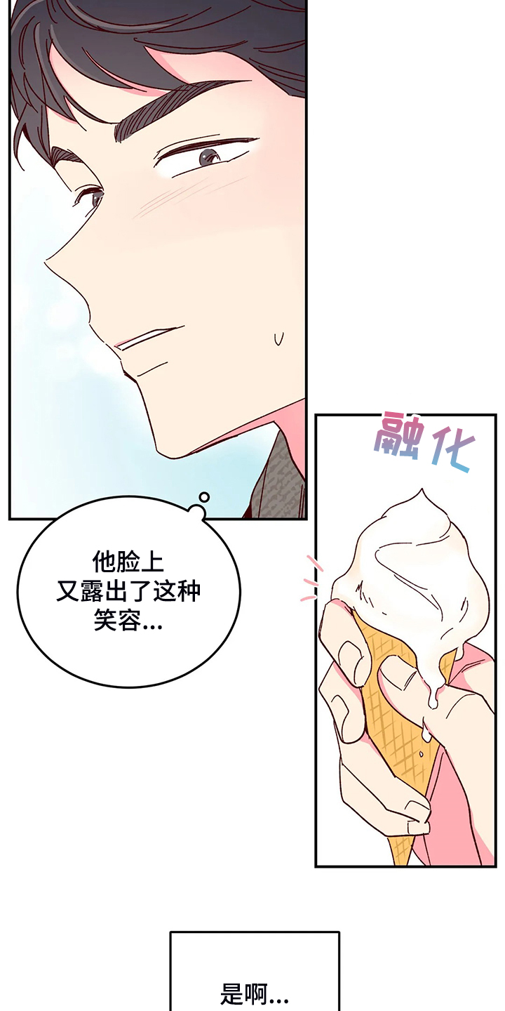 奶油蛋糕漫画,第130章：【第二季】玩个遍5图
