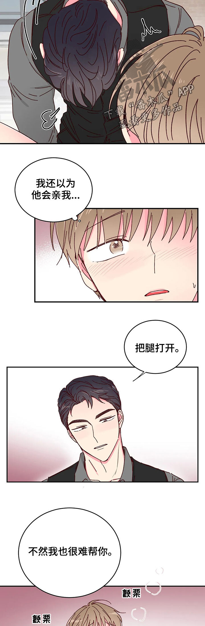 奶油蛋糕漫画,第23章：还债3图