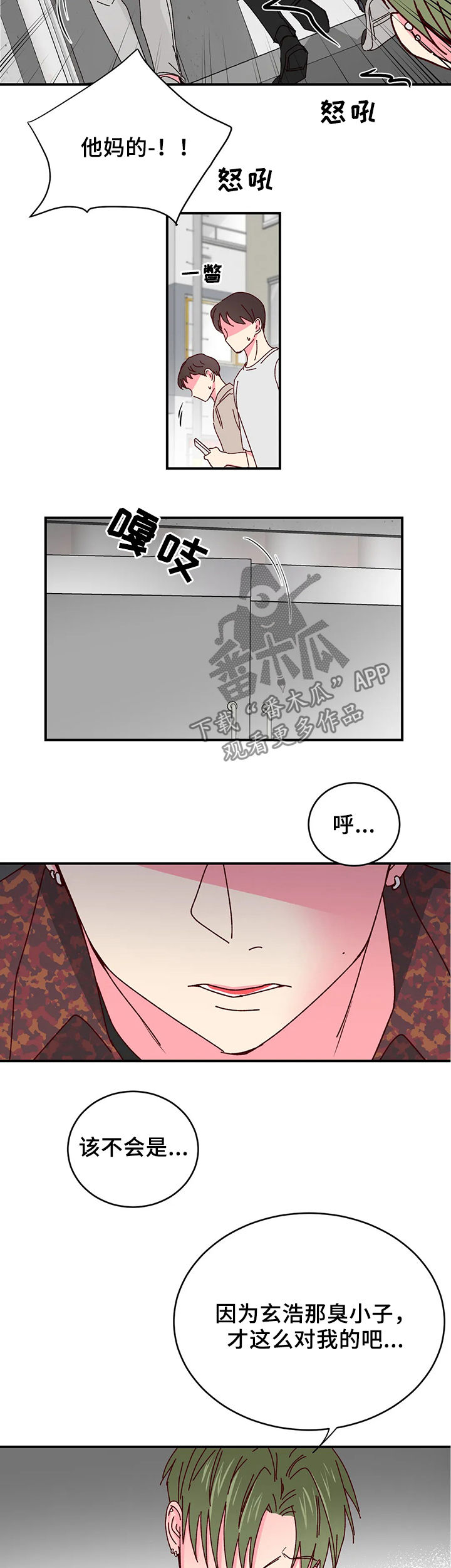 奶油蛋糕声控漫画,第59章：送客5图