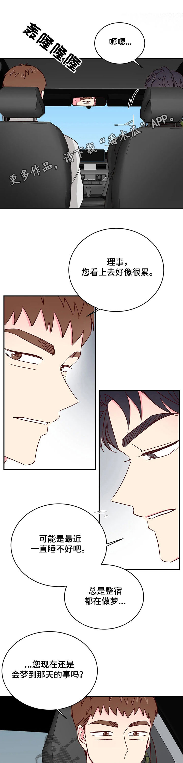 奶油蛋糕漫画,第84章：【第二季】累倒1图