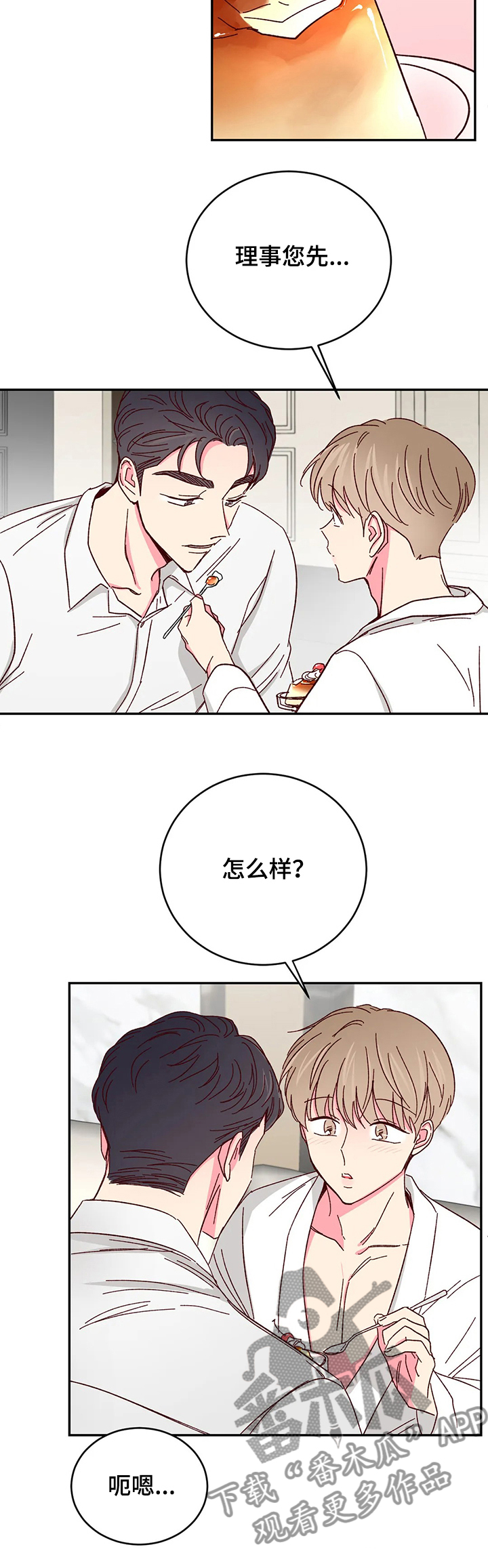 第95章：【第二季】你的甜4