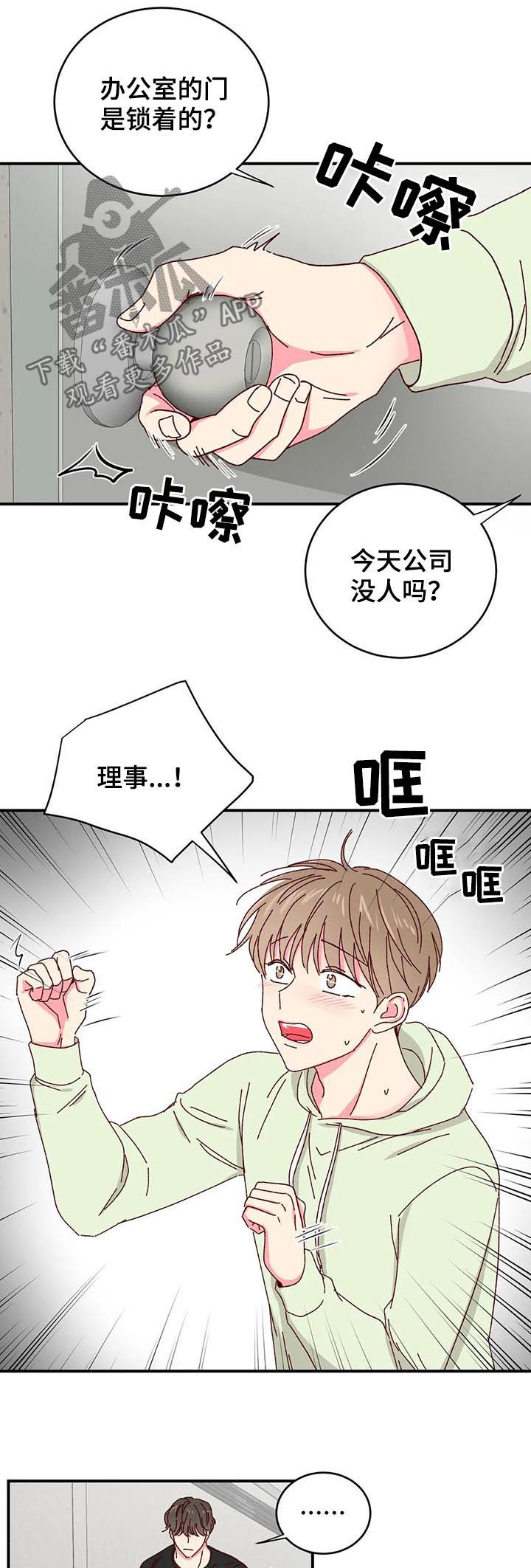 奶油蛋糕漫画,第40章：喂猫2图