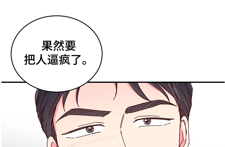 奶油蛋糕乐队漫画,第90章：【第二季】恢复身体记忆1图