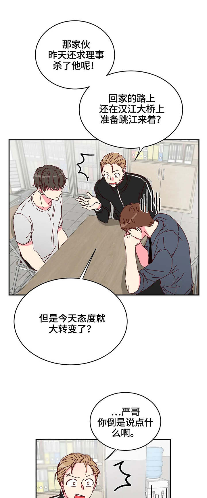 奶油蛋糕漫画,第6章：合同1图