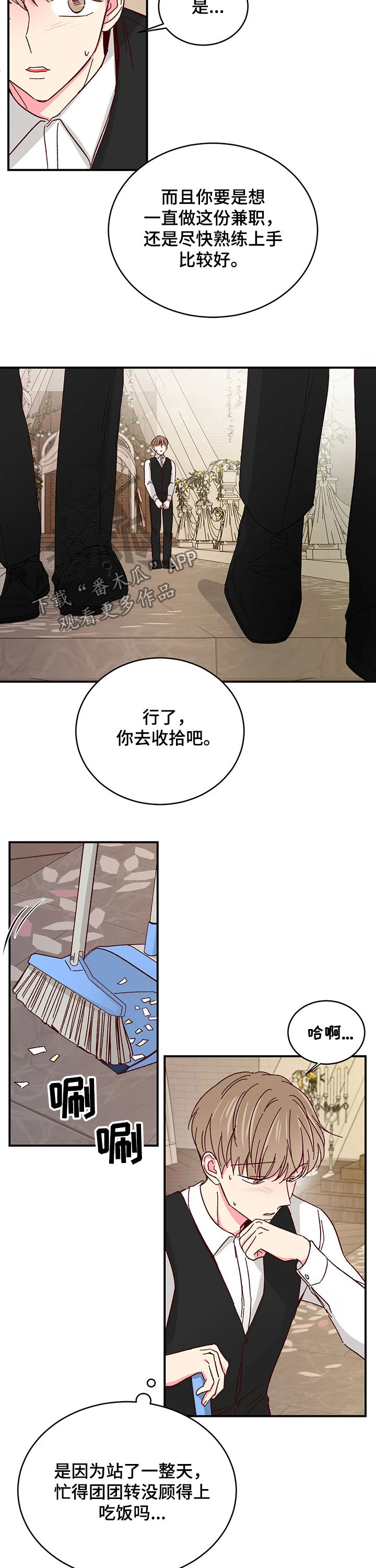 奶油蛋糕漫画,第84章：【第二季】累倒3图