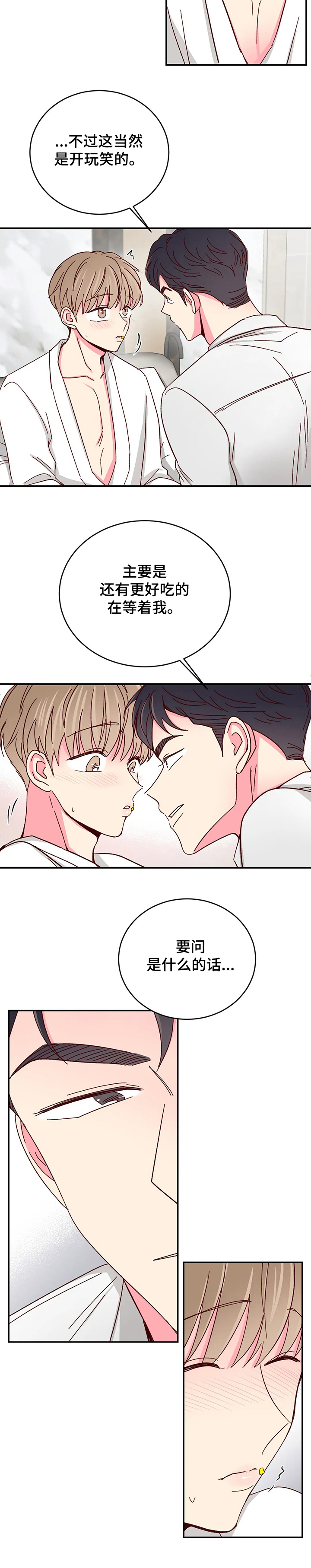 奶油蛋糕漫画,第94章：【第二季】有你就够了5图