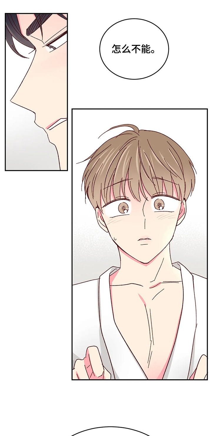 奶油蛋糕松软美味漫画,第93章：【第二季】待在我身边1图