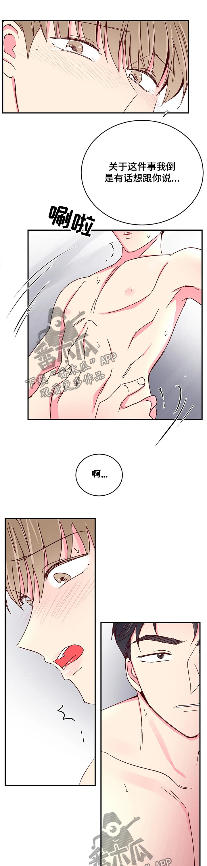 奶油蛋糕不放冰箱第二天可以吃吗漫画,第89章：【第二季】解释的机会2图