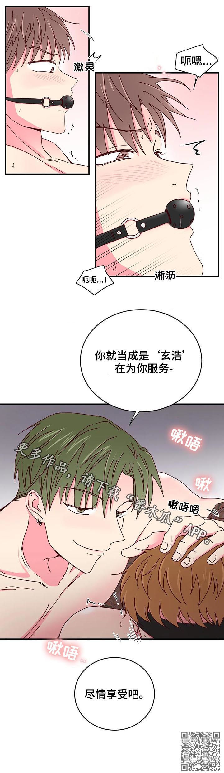 奶油蛋糕漫画,第53章：尽情享受2图