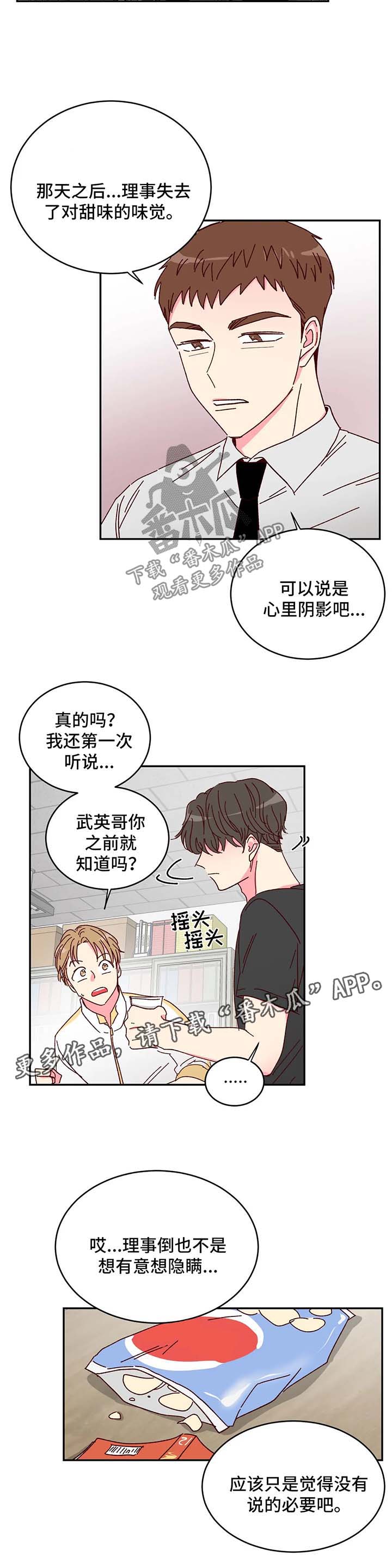 奶油蛋糕不放冰箱第二天可以吃吗漫画,第12章：理事的往事2图