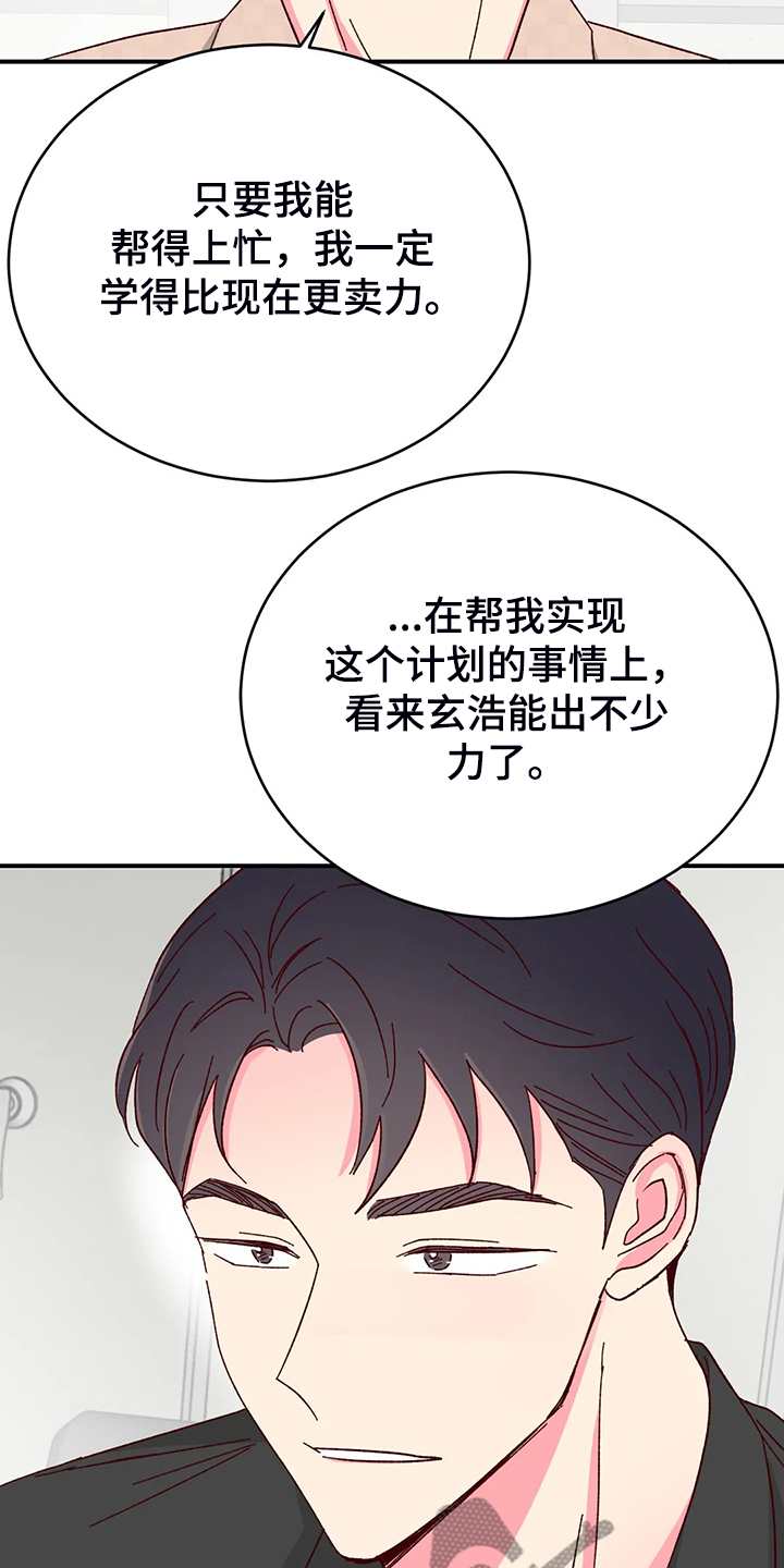 奶油蛋糕漫画,第141章：【第二季完结】最甜的还是你2图