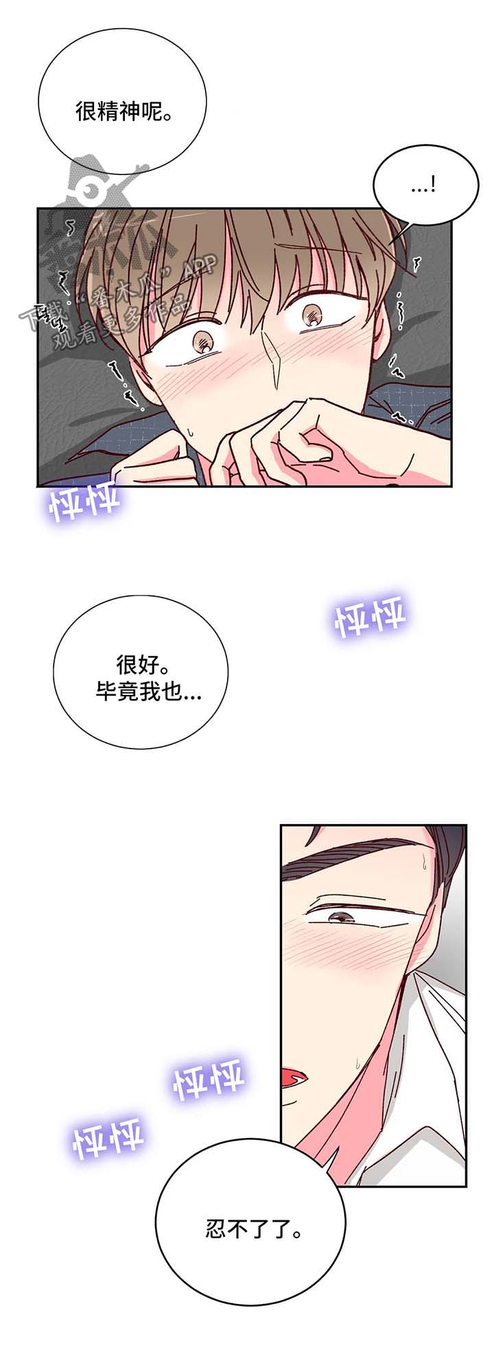 奶油蛋糕漫画,第13章：令人抓狂3图