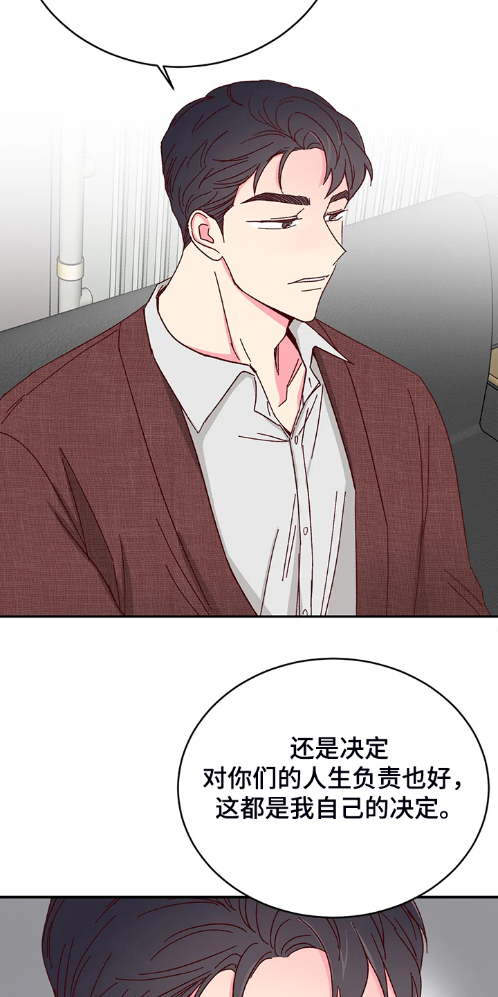 奶油蛋糕漫画,第137章：【第二季】以后还是一起4图