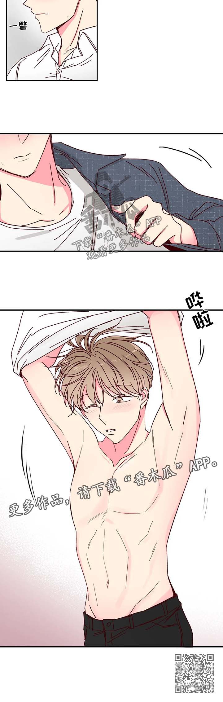 奶油蛋糕漫画,第14章：换衣服5图