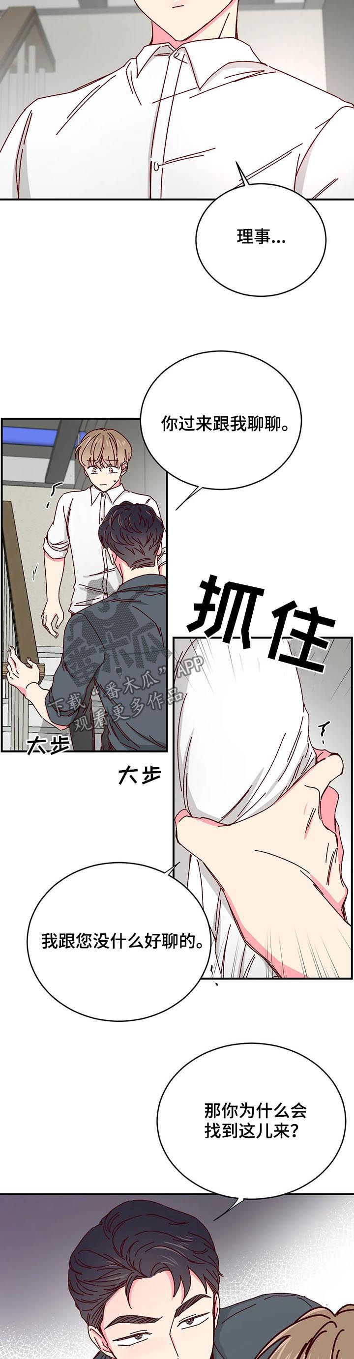 奶油蛋糕漫画,第74章：【第二季】抗走2图