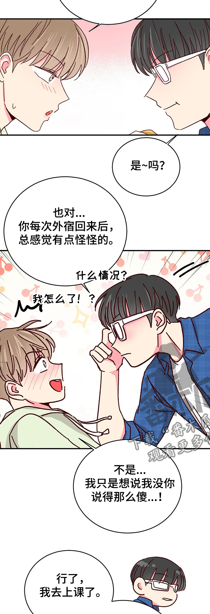 奶油蛋糕分两半图片大全漫画,第102章：【第二季】要懂得回报4图
