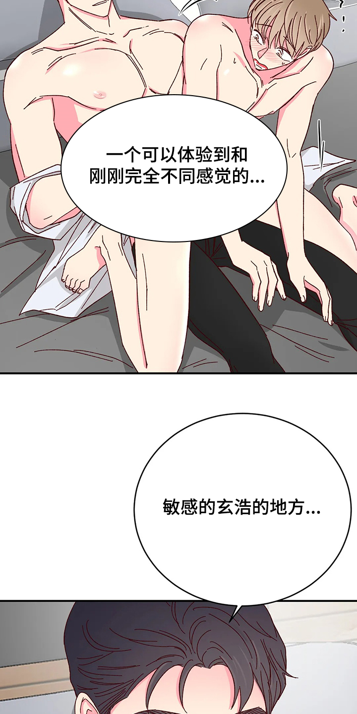 奶油蛋糕声控漫画,第118章：【第二季】一起开心2图