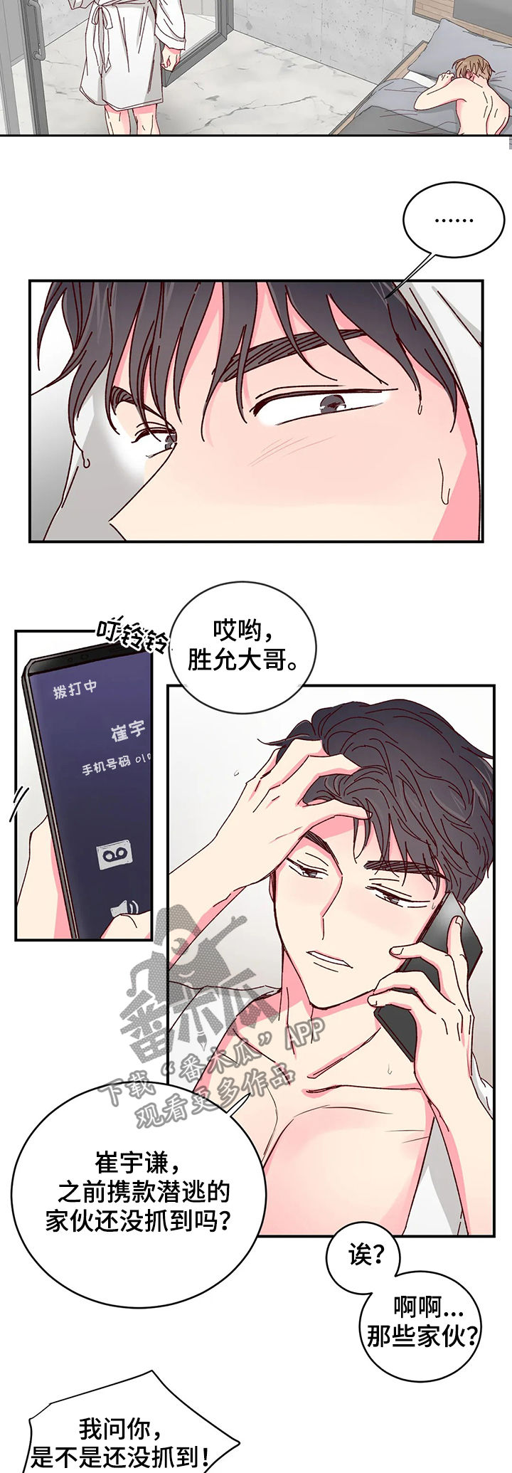 奶油蛋糕声控漫画,第25章：无辜的小子4图