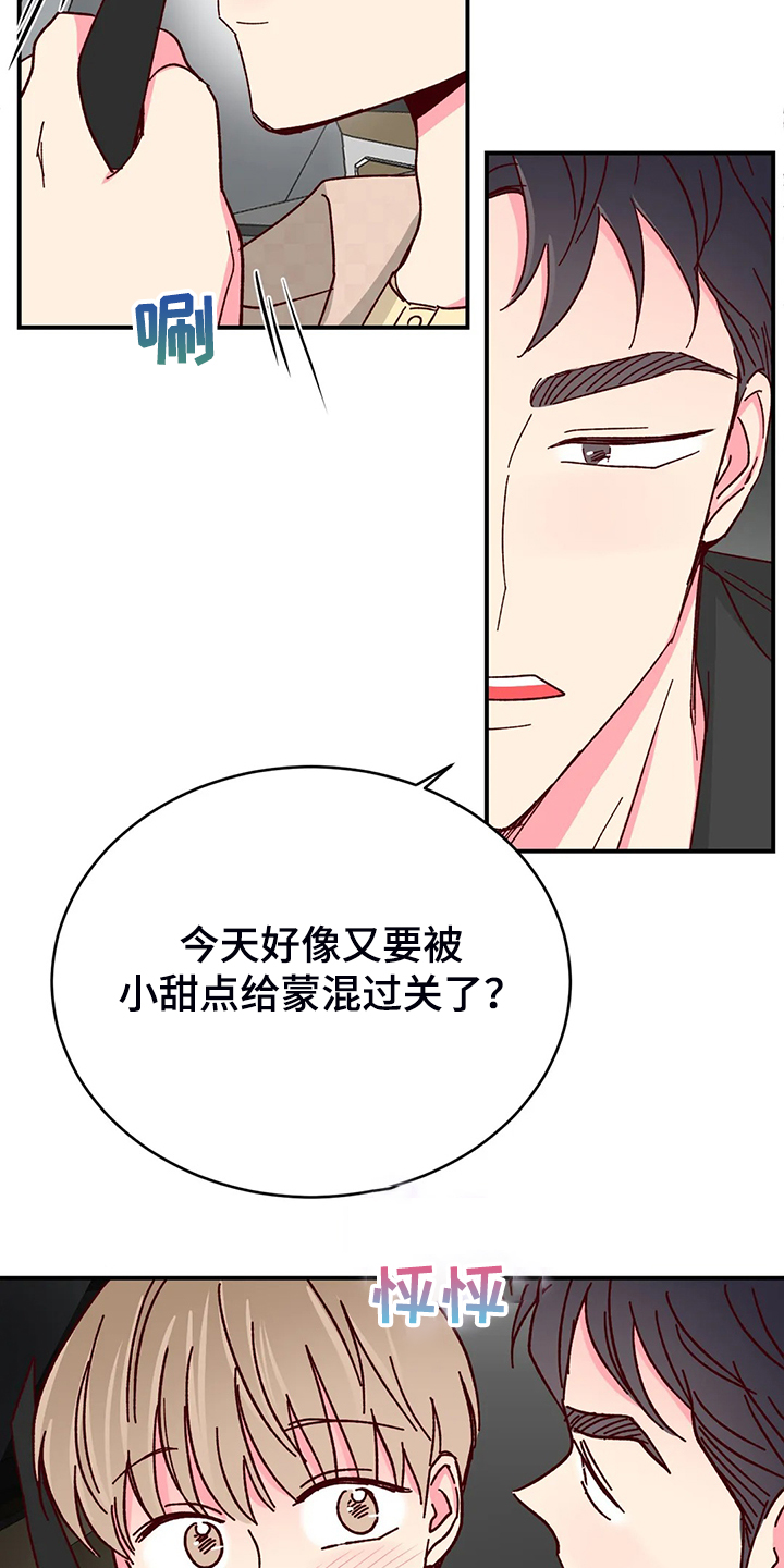 奶油蛋糕漫画,第140章：【第二季】独立完成的杰作5图