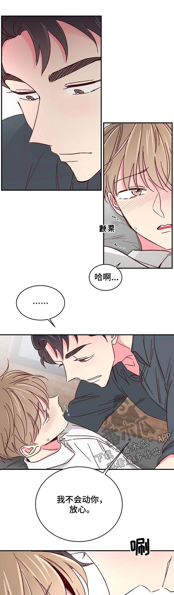 奶油蛋糕分两半图片大全漫画,第75章：【第二季】不会碰你5图