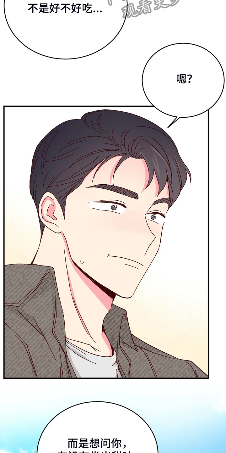 奶油蛋糕漫画,第129章：【第二季】动摇的心2图