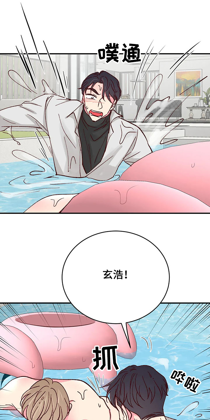 奶油蛋糕漫画,第128章：【第二季】玩疯了1图