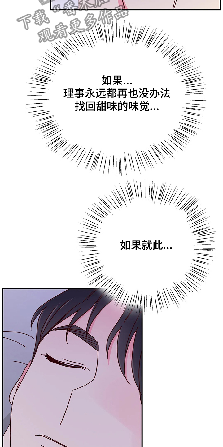 奶油蛋糕对身体的危害漫画,第125章：【第二季】如果就此5图