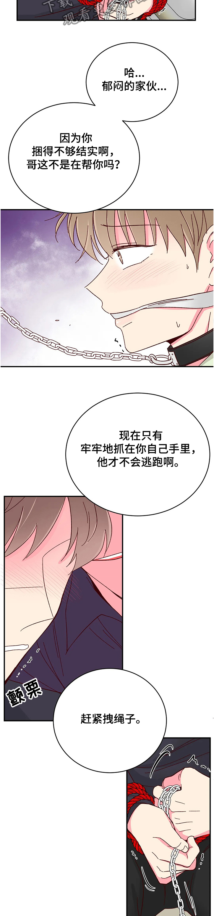 奶油蛋糕的制作方法和步骤文字漫画,第108章：【第二季】把他绑在你身边1图
