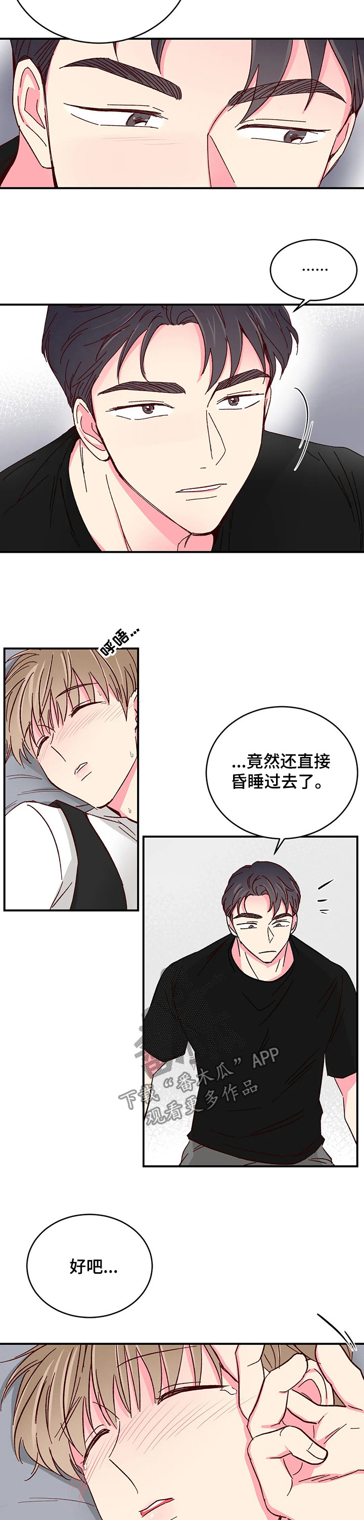 奶油蛋糕漫画,第87章：【第二季】心动不已5图