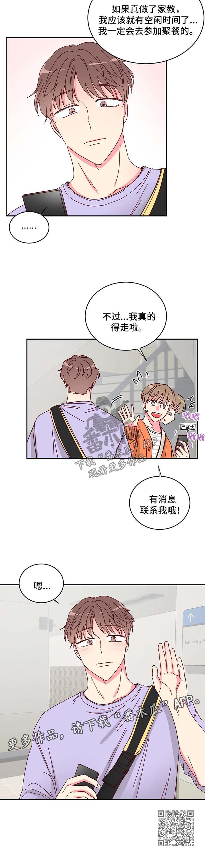 奶油蛋糕漫画,第16章：兼职3图