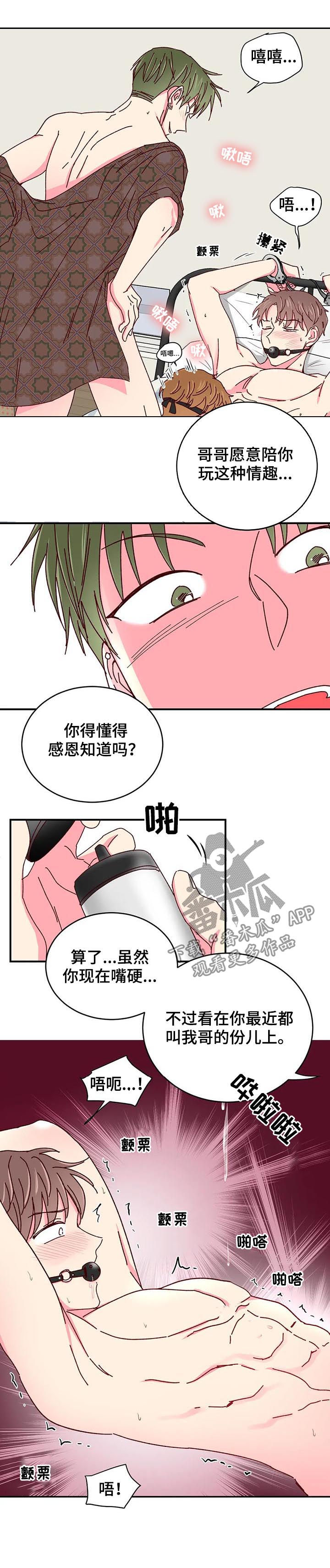 奶油蛋糕漫画,第53章：尽情享受5图
