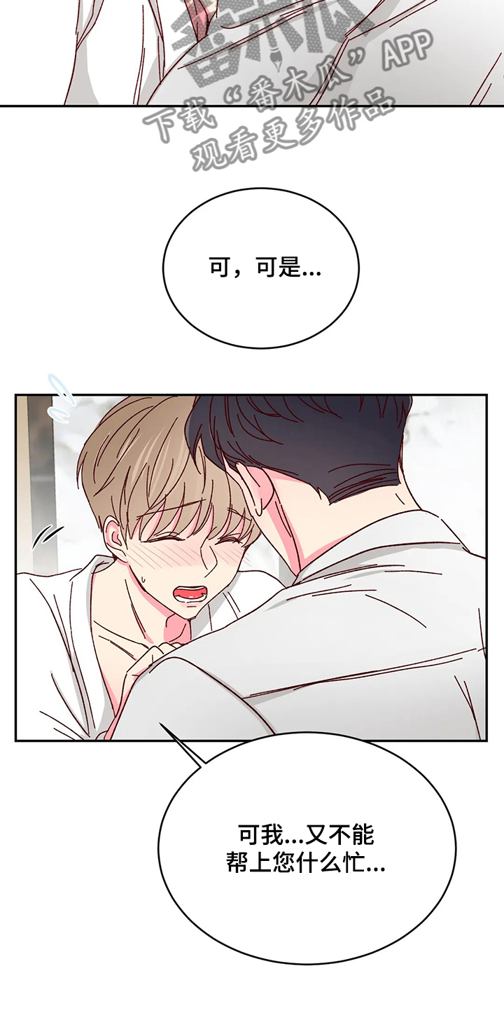 奶油蛋糕放冰箱可以放几天漫画,第93章：【第二季】待在我身边5图