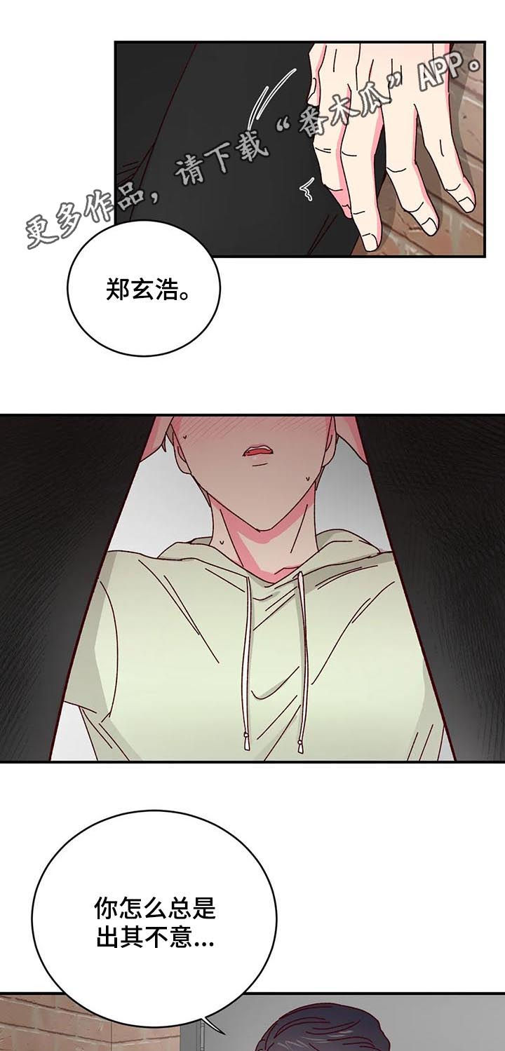 奶油蛋糕漫画,第42章：外卖1图