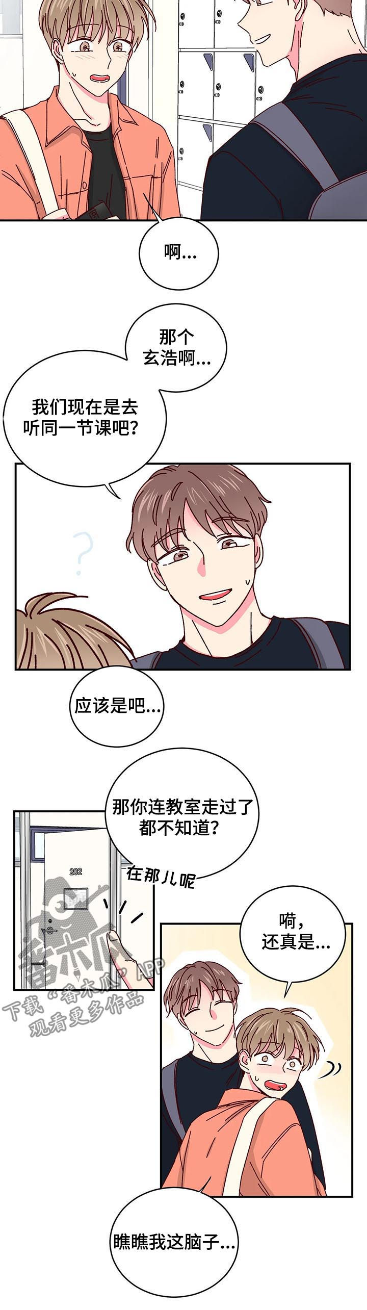 奶油蛋糕漫画,第49章：没有戒备心4图