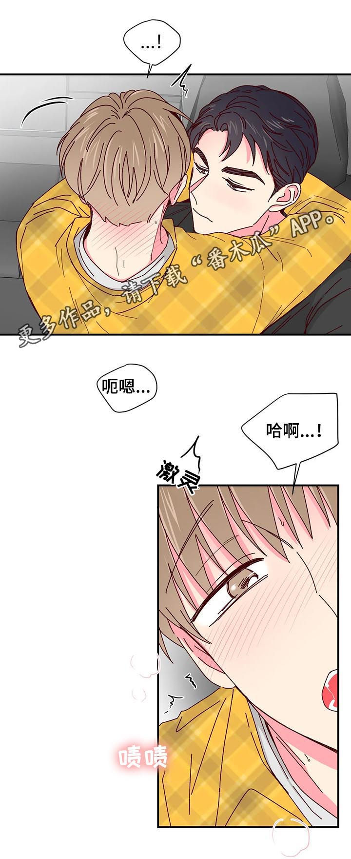 奶油蛋糕漫画,第64章：狭窄的车里1图