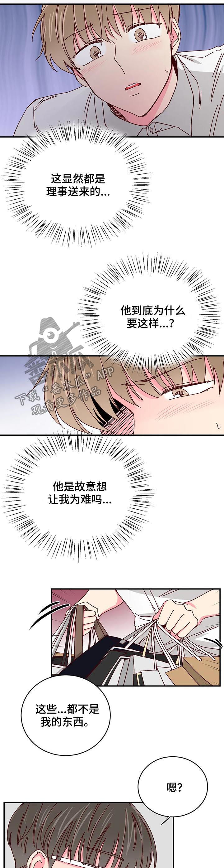 奶油蛋糕漫画,第74章：【第二季】抗走2图