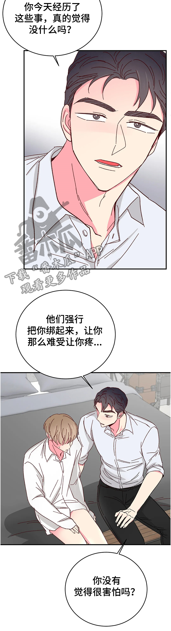 奶油蛋糕漫画,第114章：【第二季】不能放松警惕2图