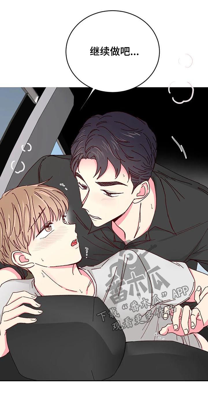 奶油蛋糕漫画,第65章：嫉妒1图