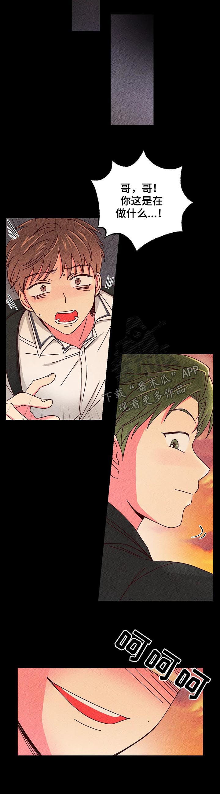 奶油蛋糕一人食漫画,第52章：有好戏看4图