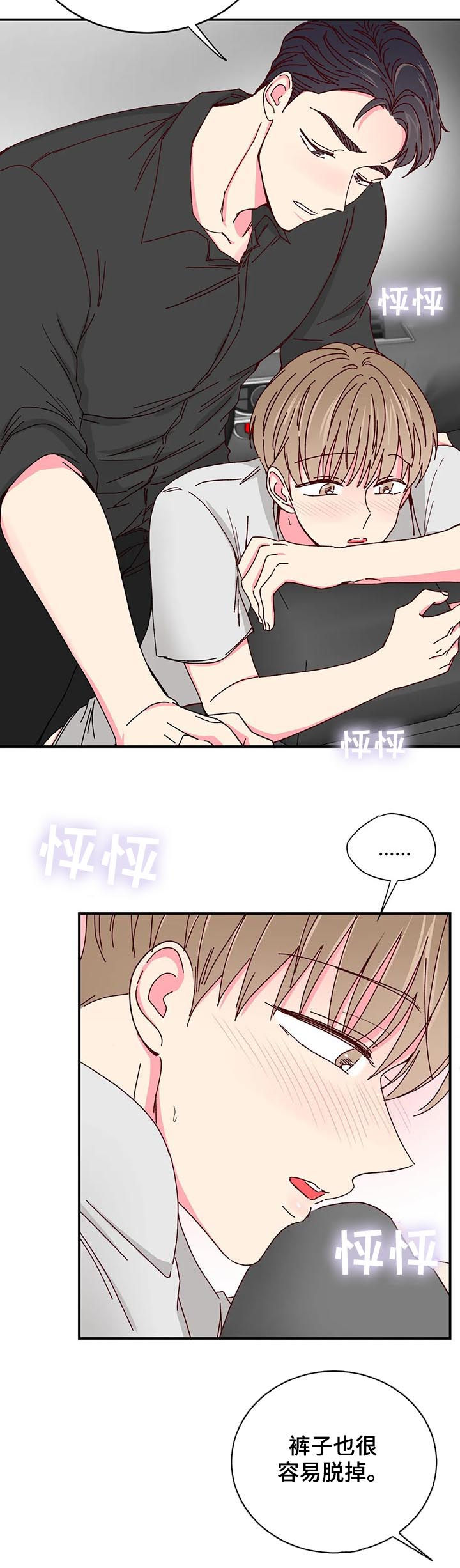奶油蛋糕漫画,第64章：狭窄的车里5图