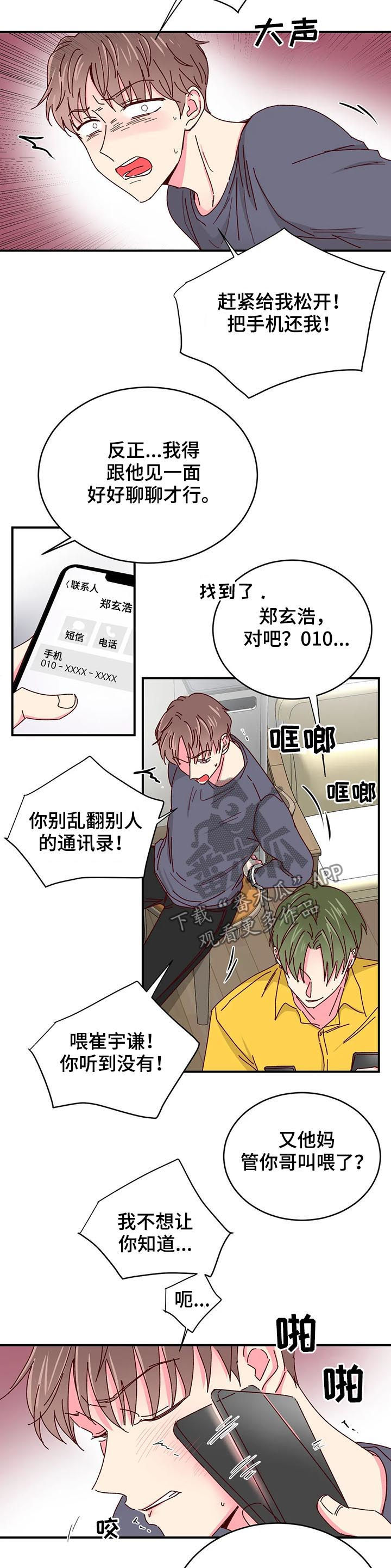 奶油蛋糕漫画,第68章：找个安静的地方2图