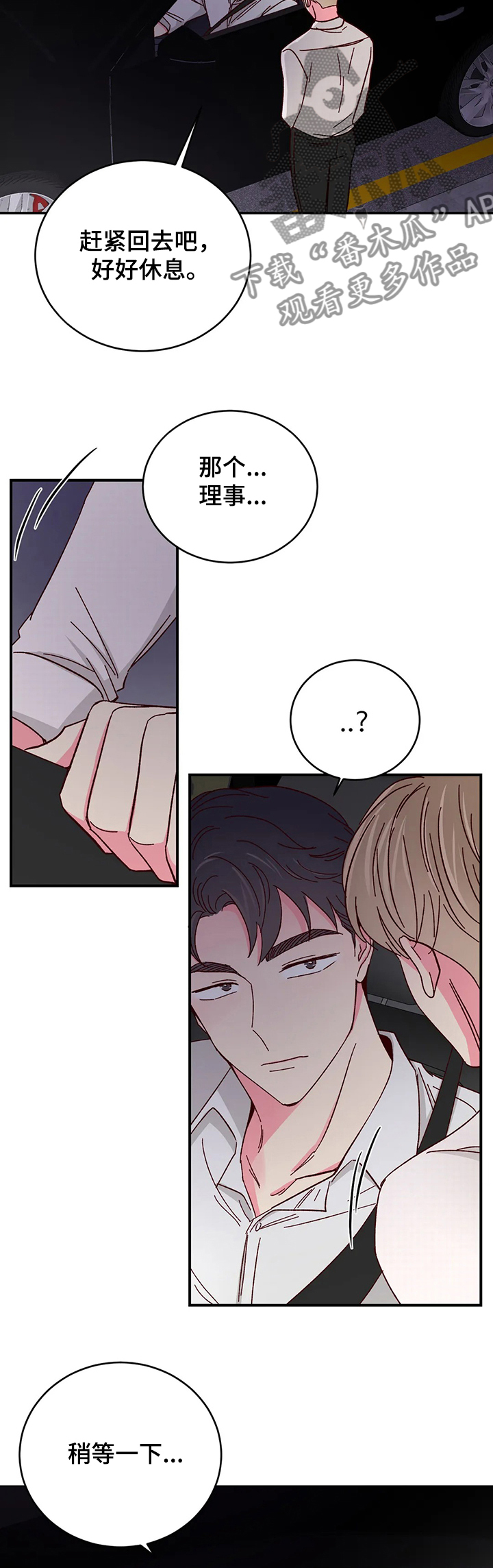 奶油蛋糕漫画,第99章：【第二季】还甜吗5图